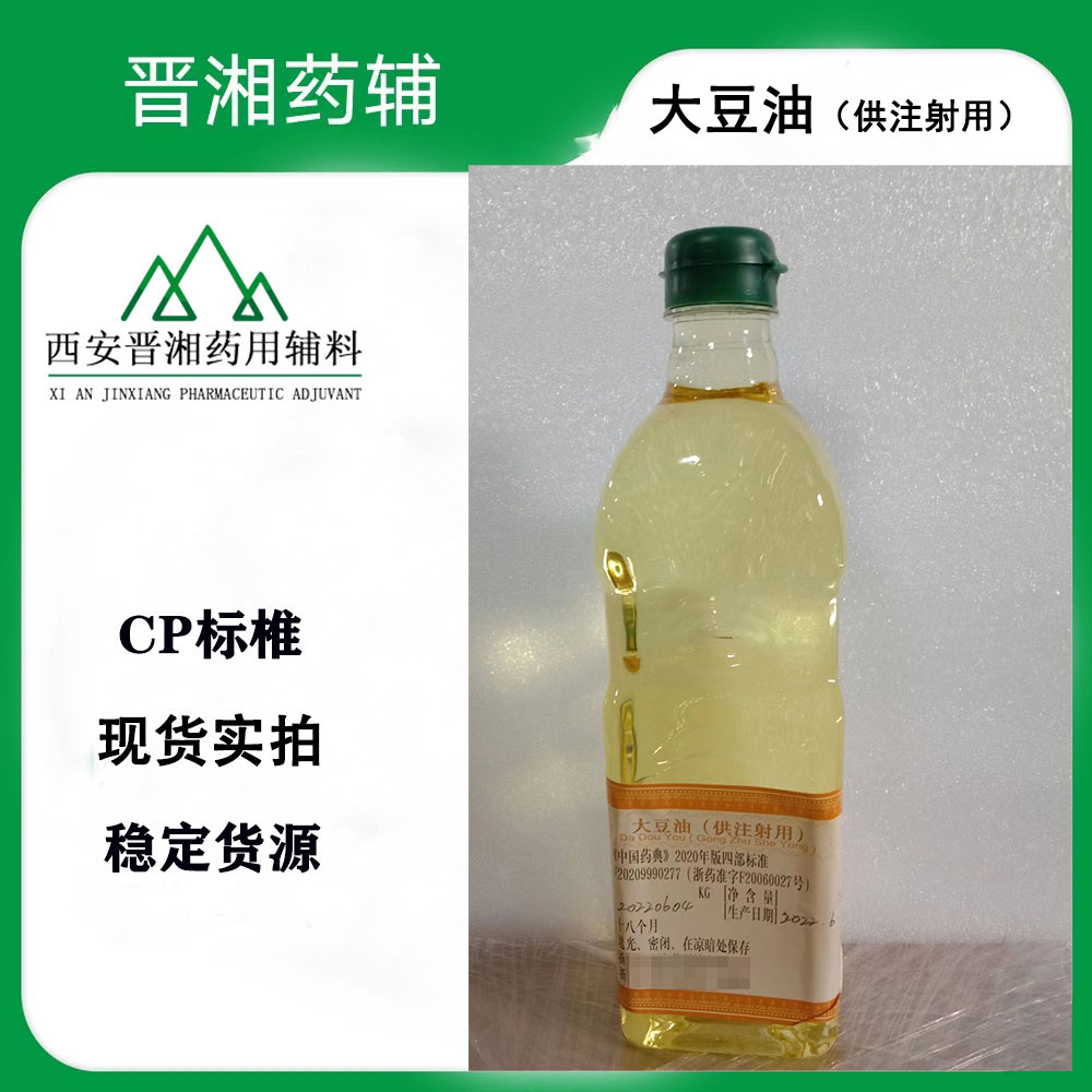 花生油（药用辅料）CDE备案A状态 1瓶500g起订！