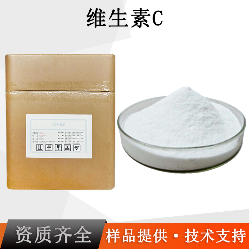 维生素C