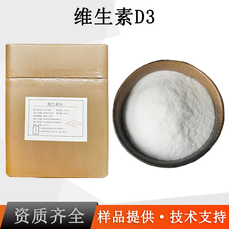 维生素D3