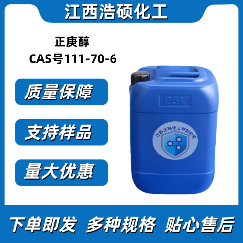 庚醇 111-70-6