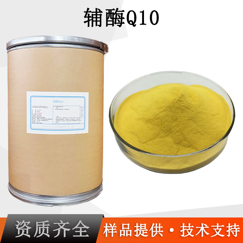 辅酶Q10