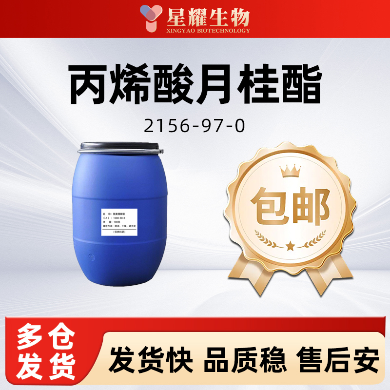 2-丙烯酸十二烷基酯