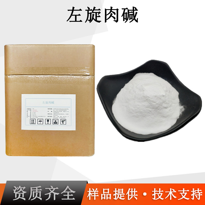左旋肉碱