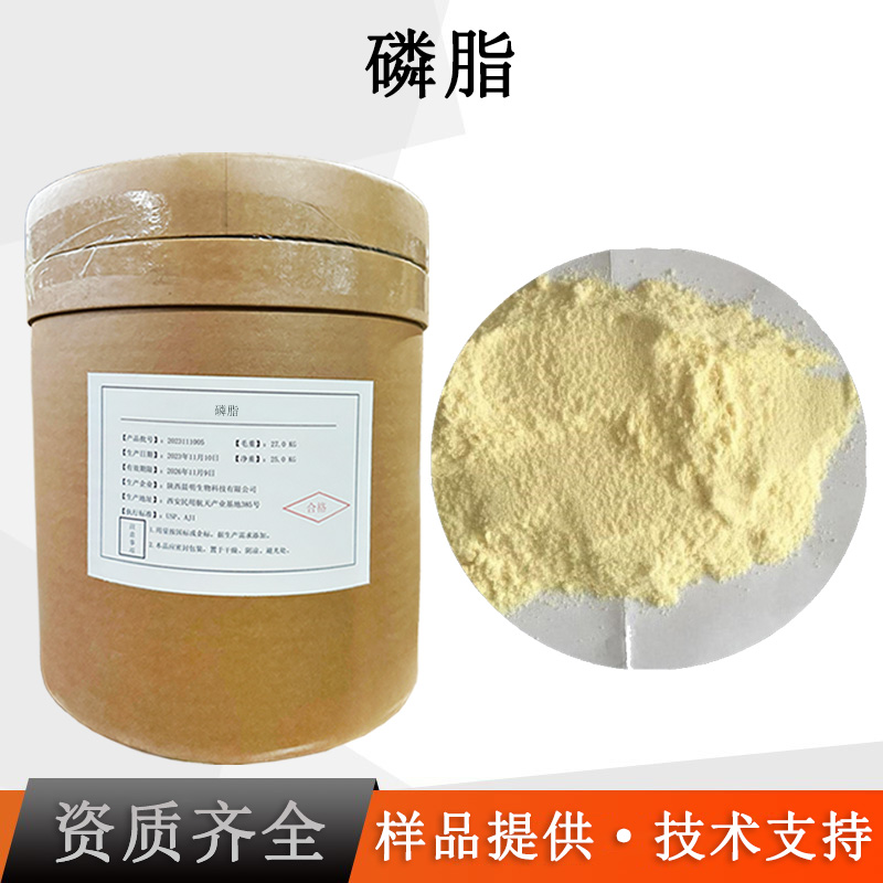 磷脂