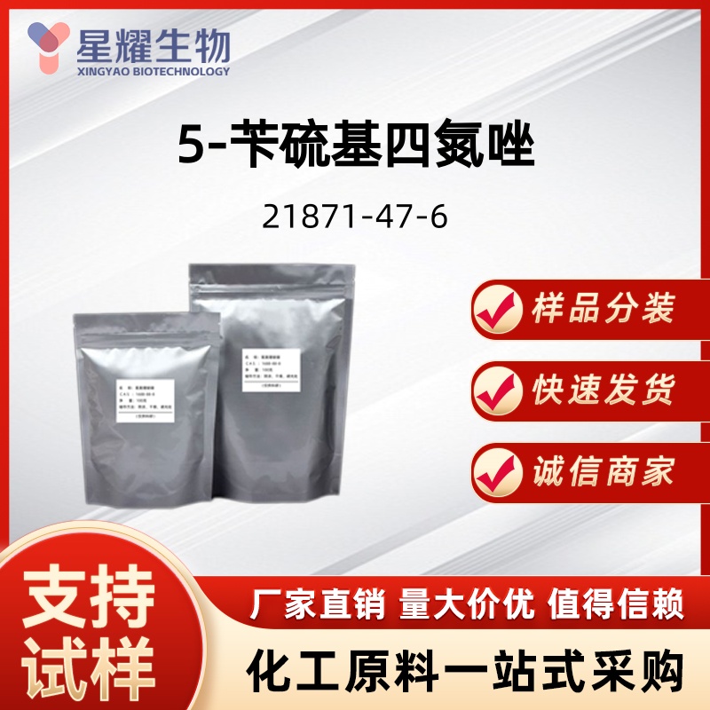 5-苄硫基四氮唑