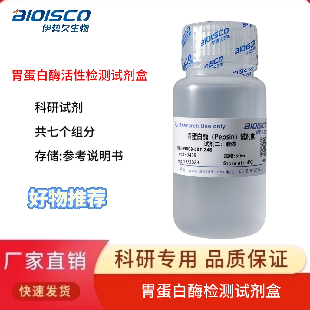 胃蛋白酶测试盒