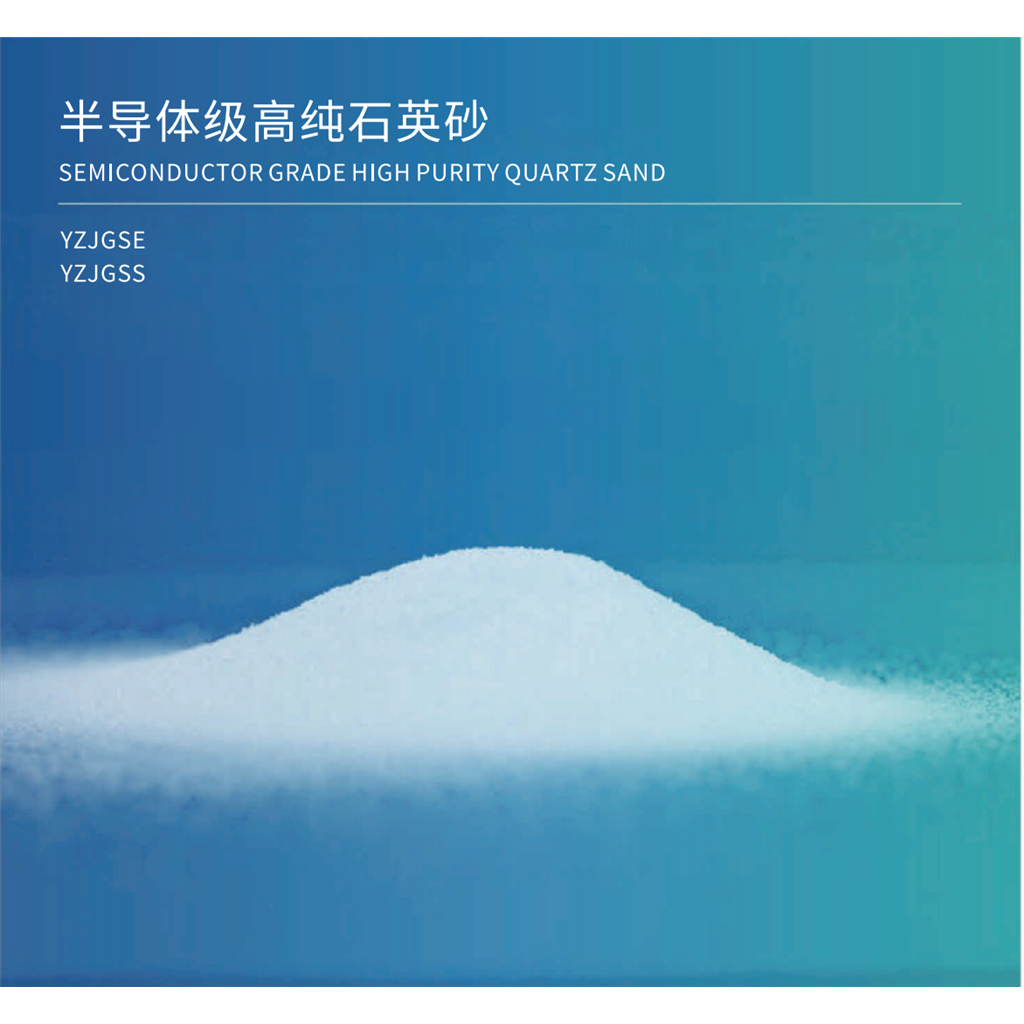 5N5超高纯石英砂 半导体级二氧化硅 晶圆制造专用