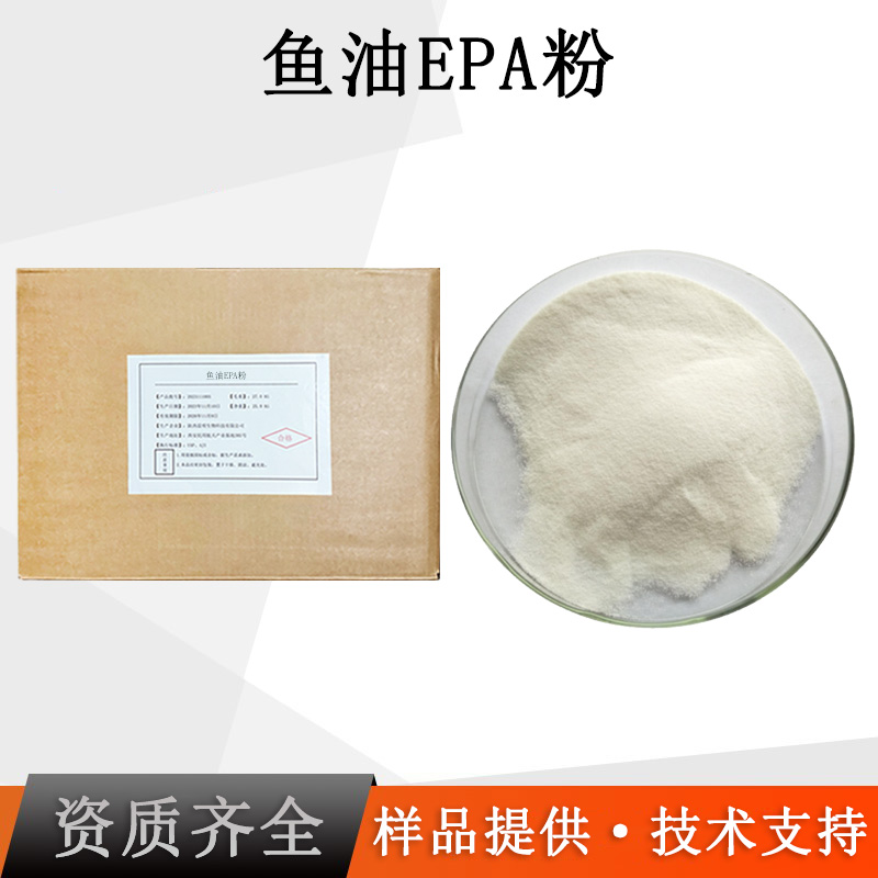 鱼油EPA粉