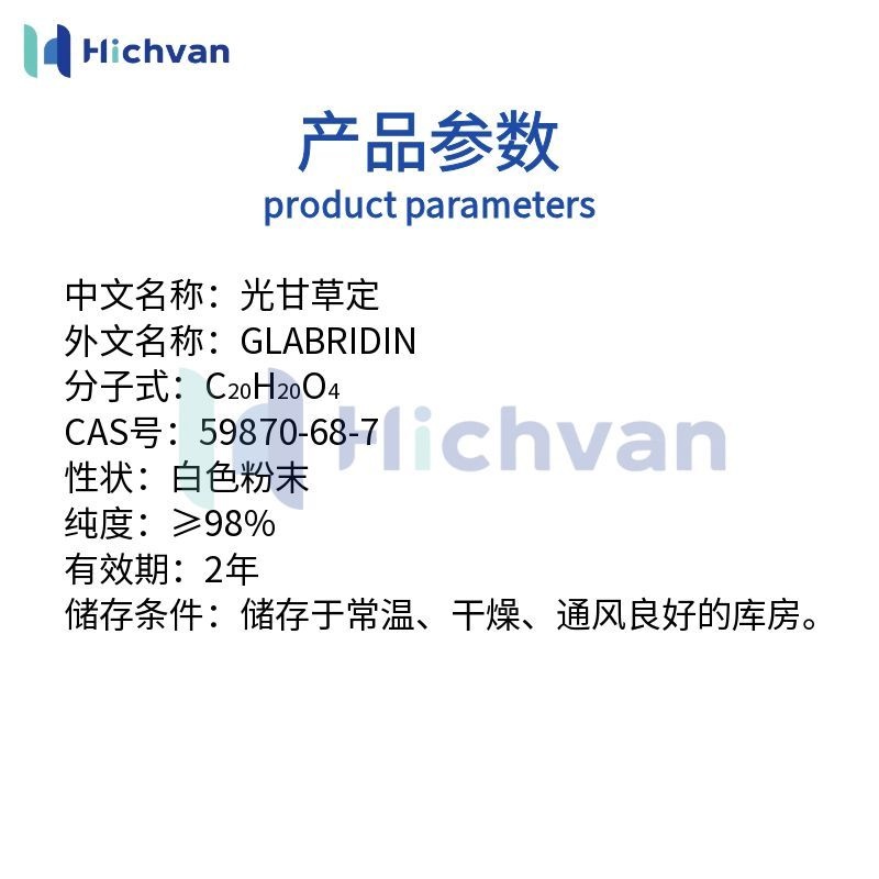 光甘草定抑制酪氨酸酶活性减少黑色素生成美白抗氧化