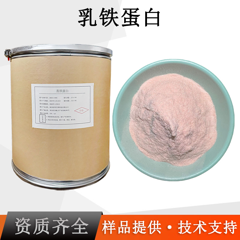 乳铁蛋白