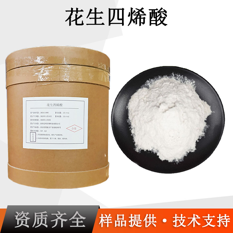 花生四烯酸