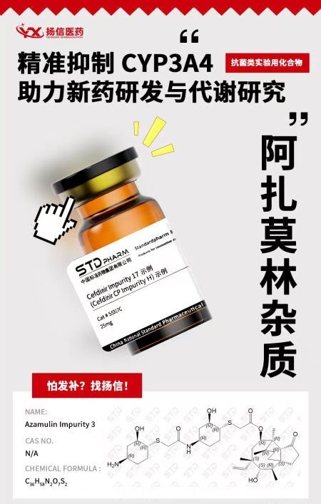 阿扎莫林杂质