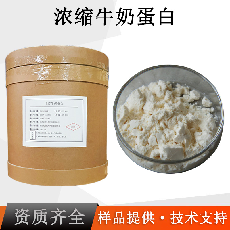 浓缩牛奶蛋白