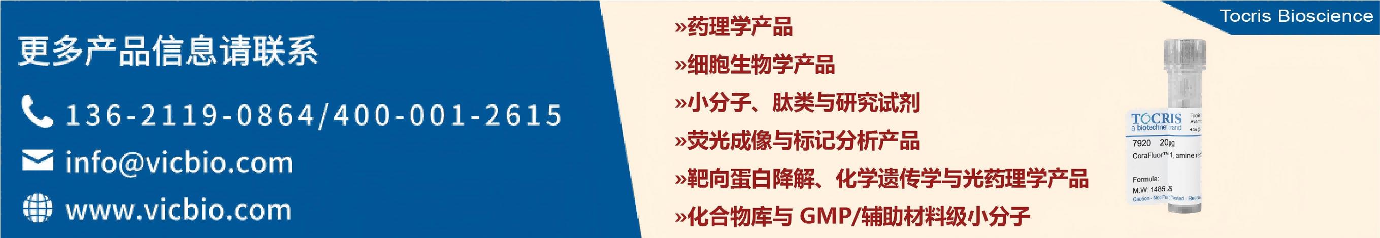 Tocris Bioscience(2).png
