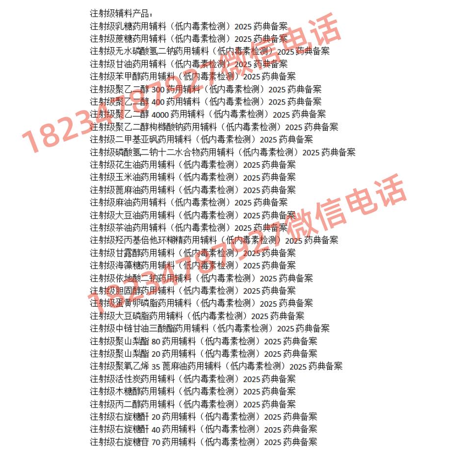 注射辅料.png 注射辅料.png