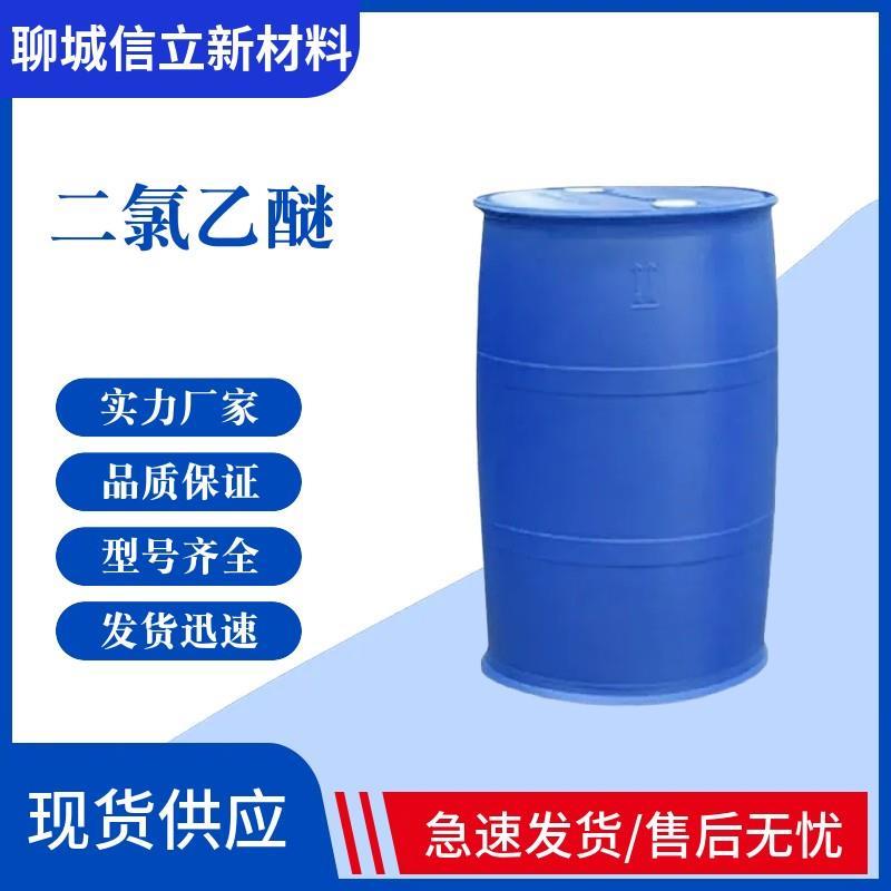 二氯乙醚.jpg 二氯乙醚.jpg