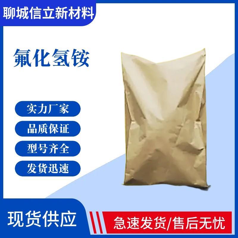 氟化氢铵.jpg