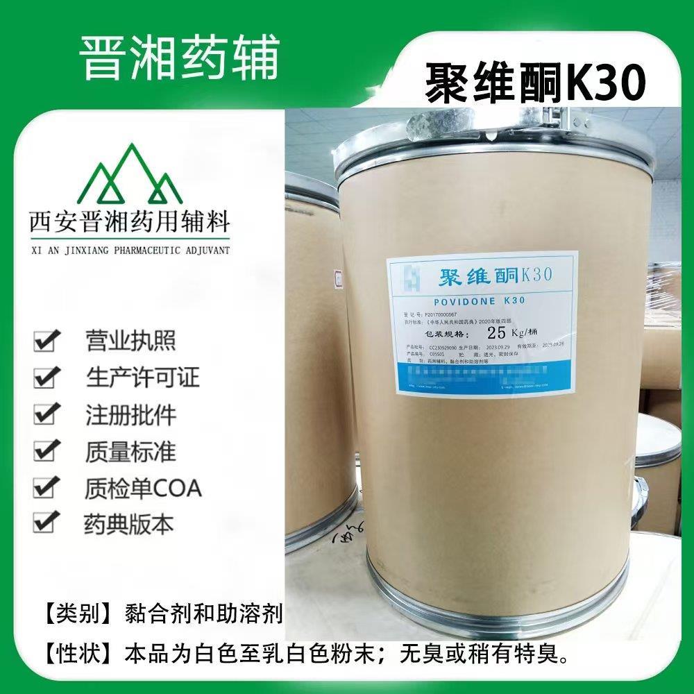 聚维酮K30  1.jpg