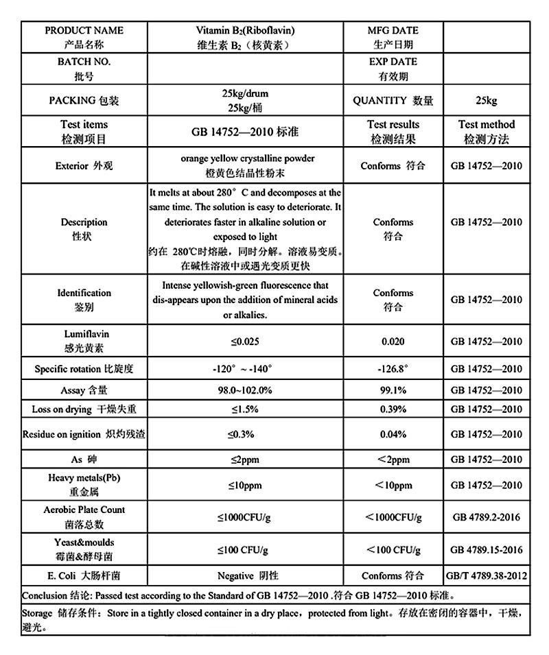 维生素B2 核黄素.jpg