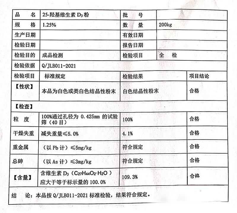25-羟基维生素D3 1.25%.jpg 25-羟基维生素D3 1.25%.jpg