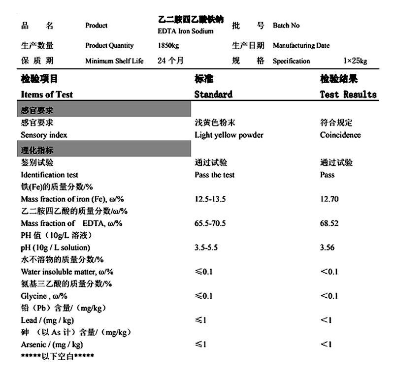 EDTA铁钠 乙二胺四乙酸铁钠.jpg EDTA铁钠 乙二胺四乙酸铁钠.jpg