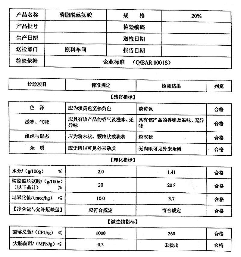 20%磷脂酰丝氨酸 PS.jpg 20%磷脂酰丝氨酸 PS.jpg