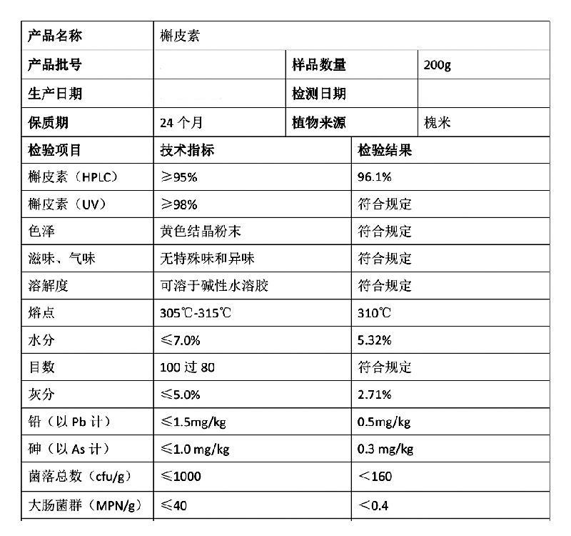 槲皮素.jpg 槲皮素.jpg