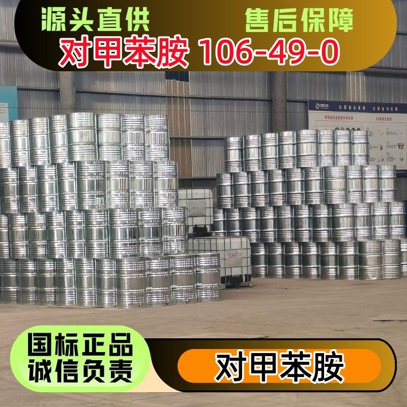 对甲苯胺.jpg 对甲苯胺.jpg