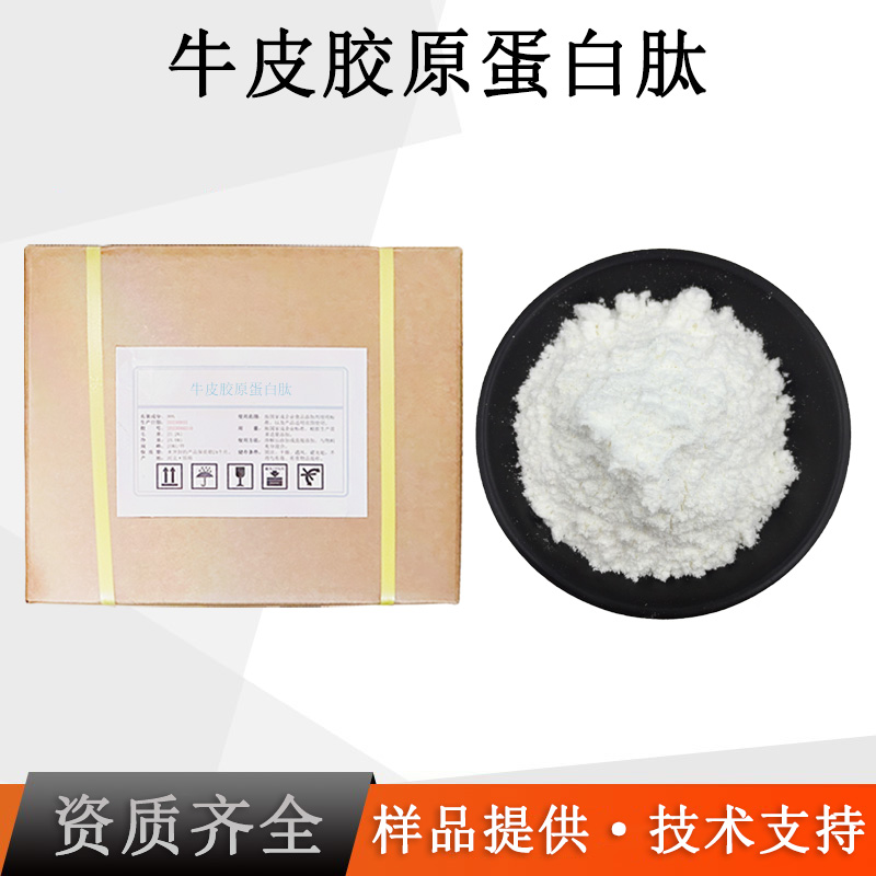 牛皮胶原蛋白肽