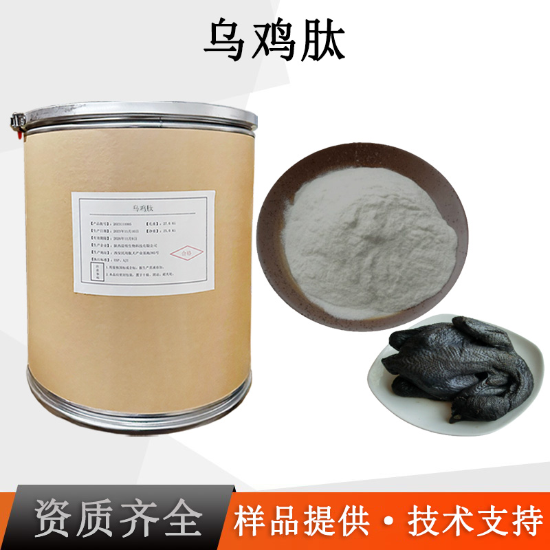 乌鸡肽
