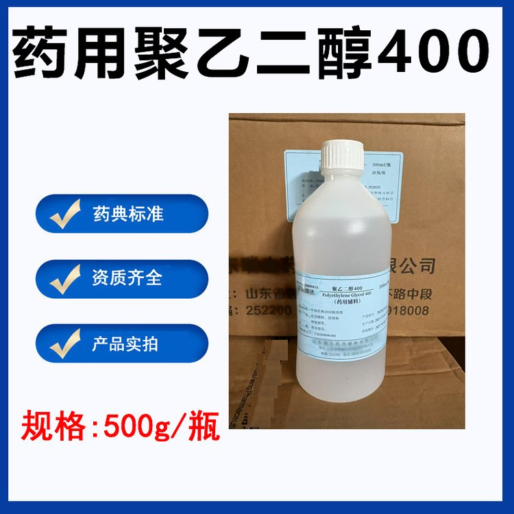 医药级聚乙二醇400 600 1000 符合中国药典标准 药用辅料 