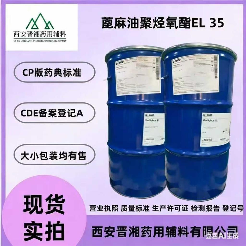 医药级聚乙二醇400 600 1000 符合中国药典标准 药用辅料 