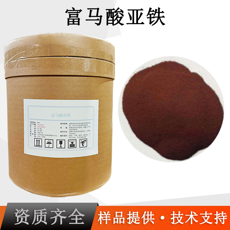 富马酸亚铁