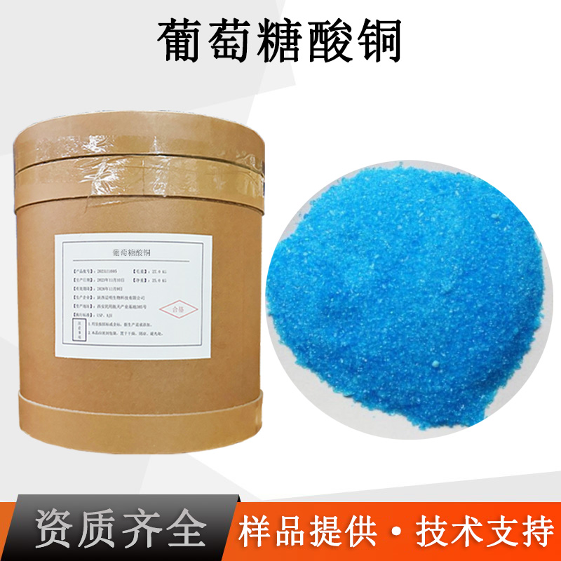 葡萄糖酸铜