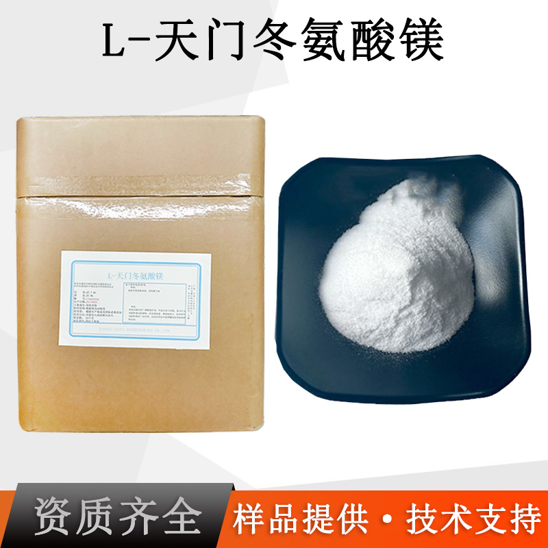 L-天门冬氨酸镁