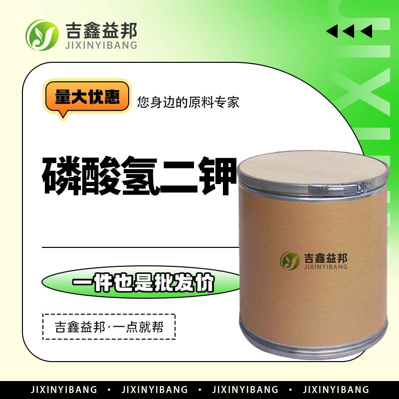 磷酸氢二钾，7758-11-4，防冻剂缓蚀剂