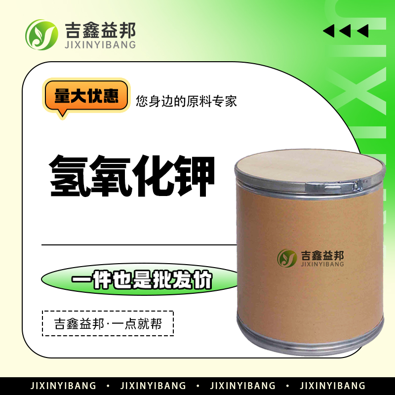 氢氧化钾 1310-58-3