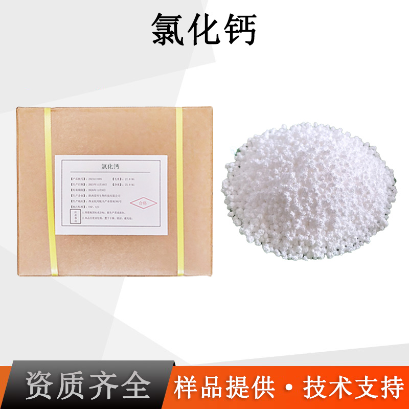 氯化钙