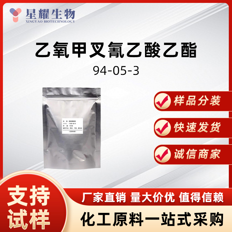 乙氧甲叉氰乙酸乙酯