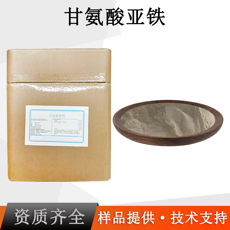 甘氨酸亚铁