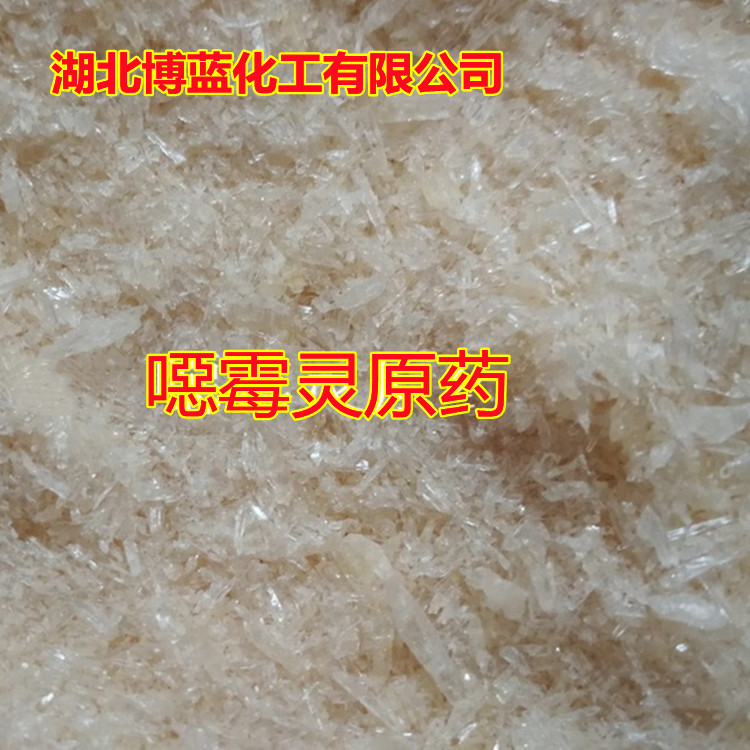 99%噁霉灵原药 土菌消；立枯灵