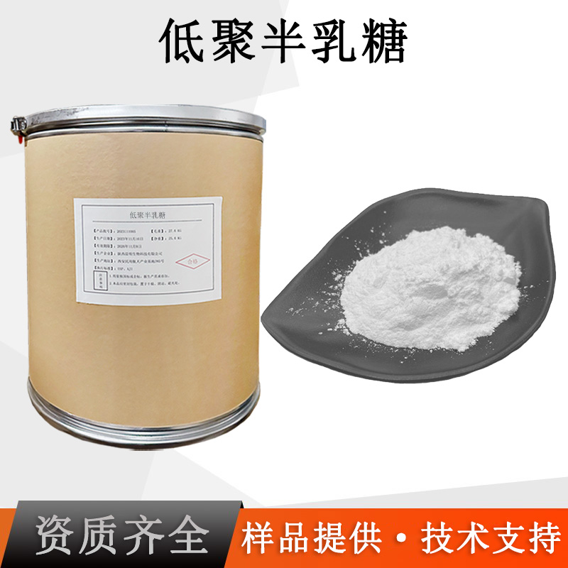 低聚半乳糖