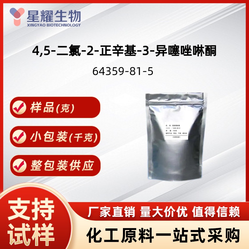 4,5-二氯-2-正辛基-3-异噻唑啉酮