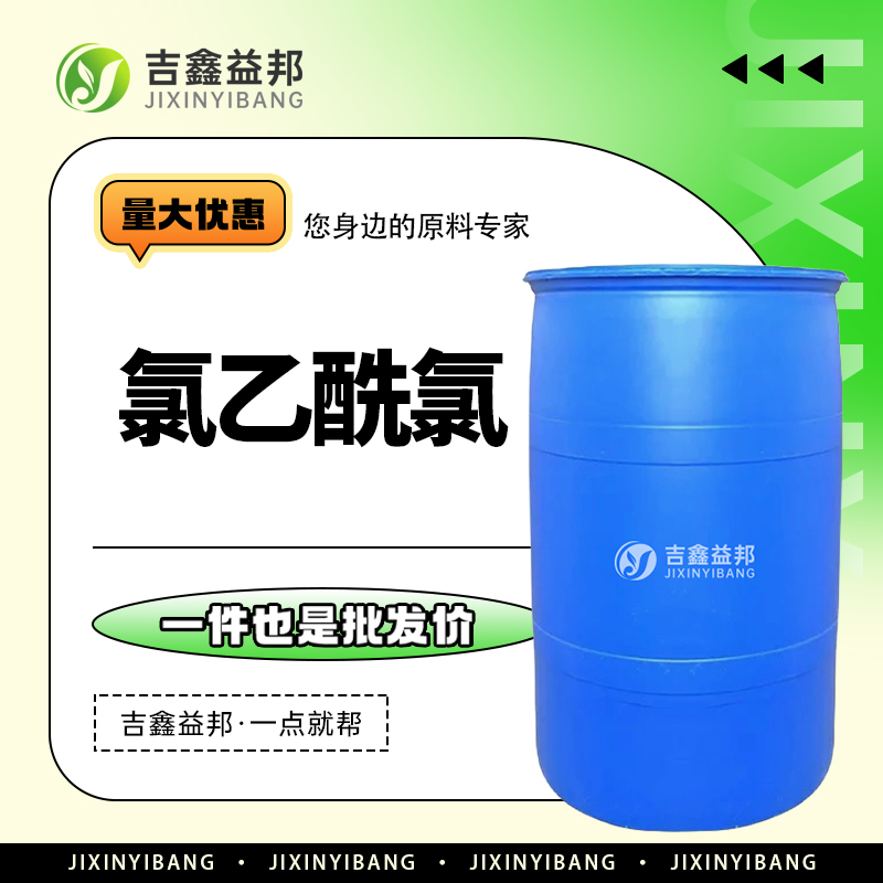 氯乙酰氯，79-04-9，有机试剂