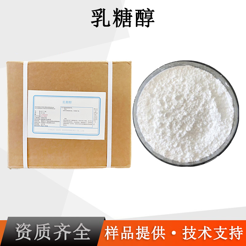 乳糖醇
