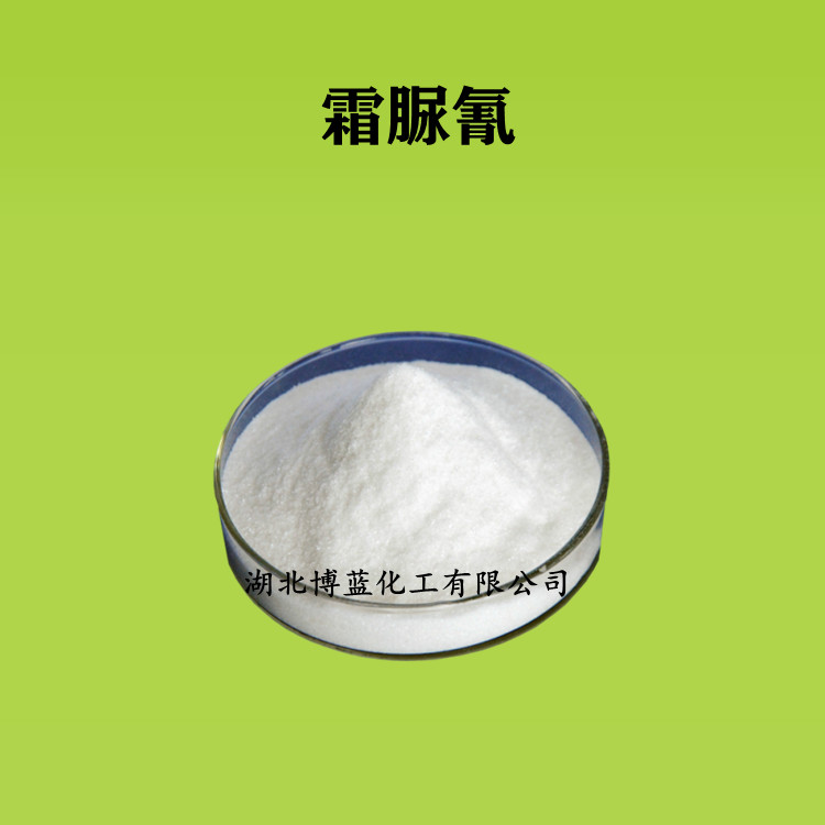 霜脲氰杀菌剂原药厂家