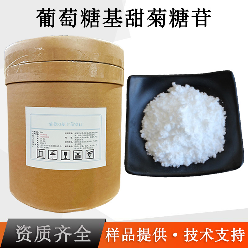 葡萄糖基甜菊糖苷