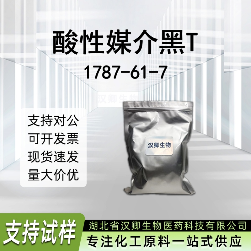 酸性媒介黑T 1787-61-7