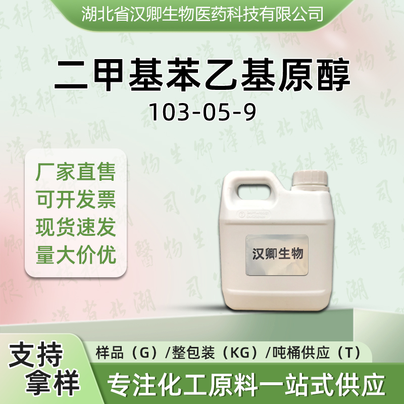 2-甲基-4-苯基-2-丁醇 103-05-9