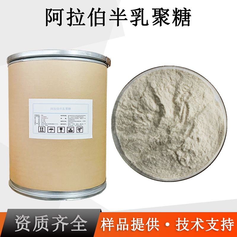 阿拉伯半乳聚糖